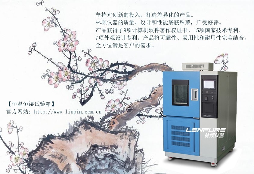 恒溫恒濕試驗(yàn)箱