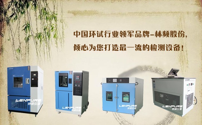 恒溫恒濕試驗箱