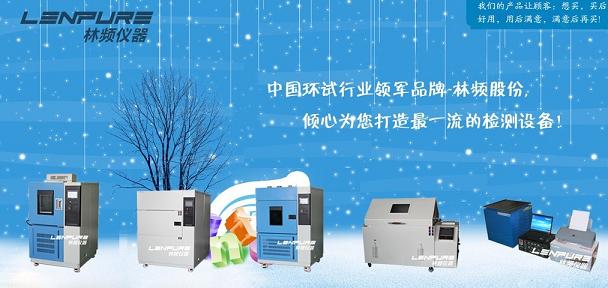 高低溫試驗(yàn)箱